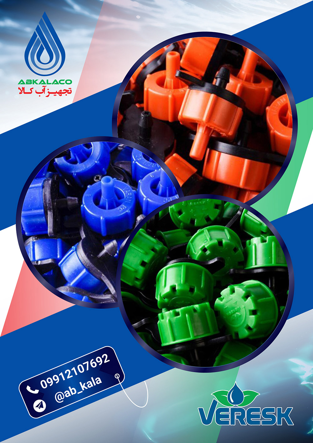 قطعات آبیاری قطره ای